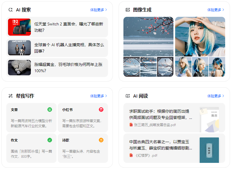 孙吴县智能搜索迎来升级 豆包搜索优化重塑线上内容运营方式