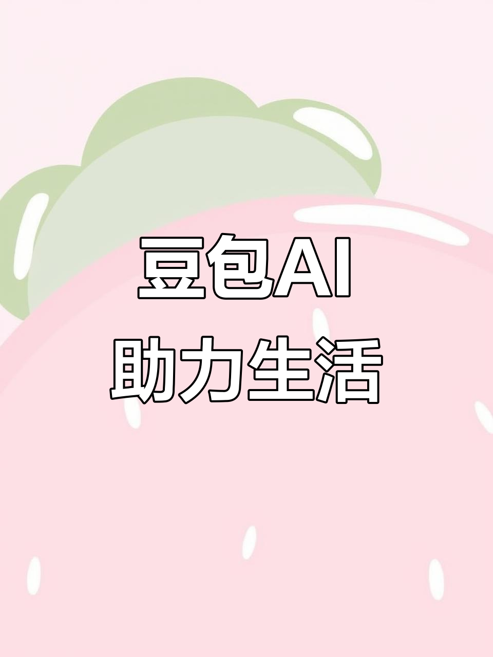 孙吴县AI搜索应用普及 豆包搜索优化健全品牌内容传播渠道