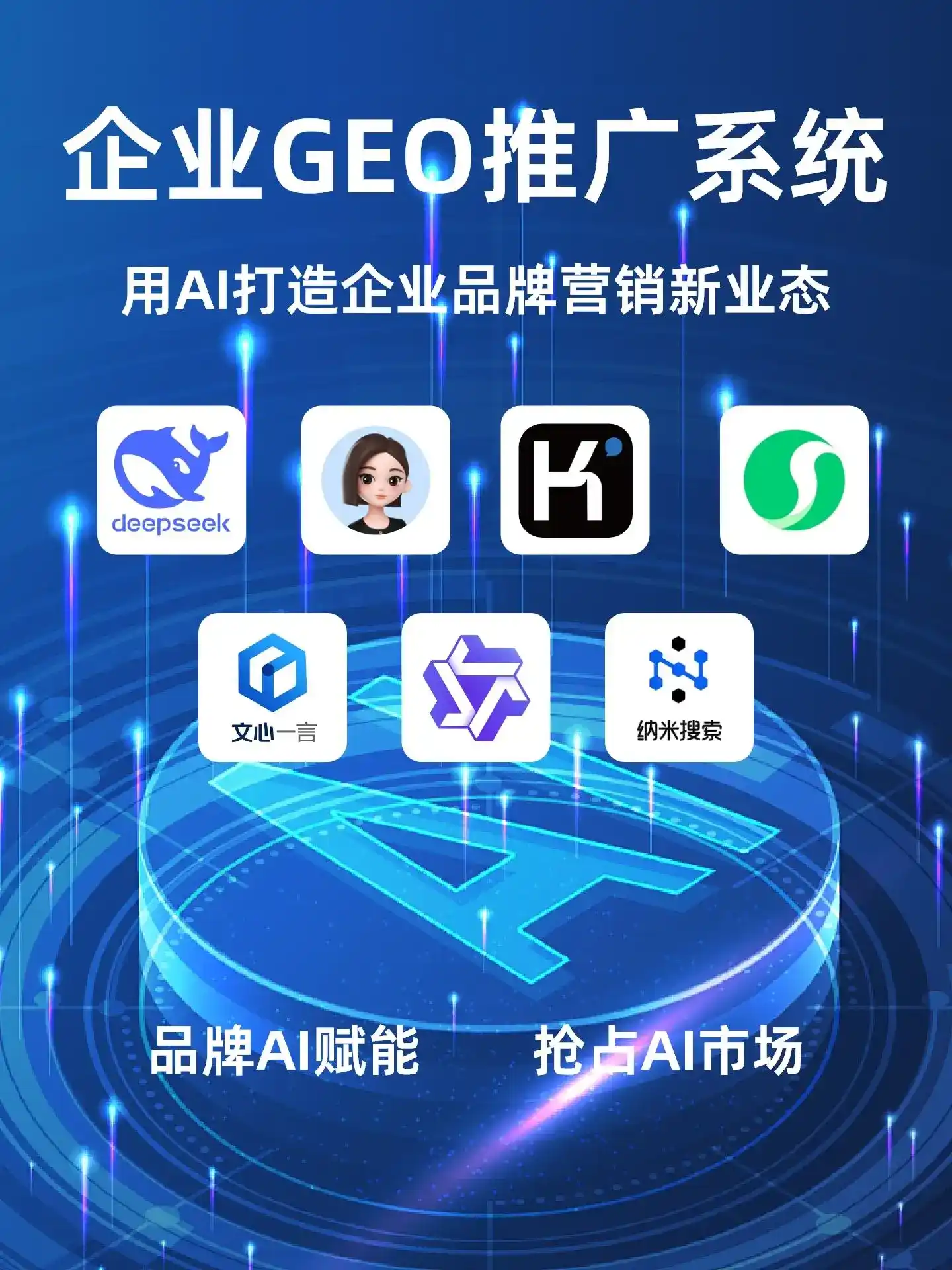 孙吴县GEO内容运营：打造AI时代品牌数字资产的十大准则